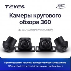 Комплект 4-х камер кругового обзора для магнитол Teyes 360